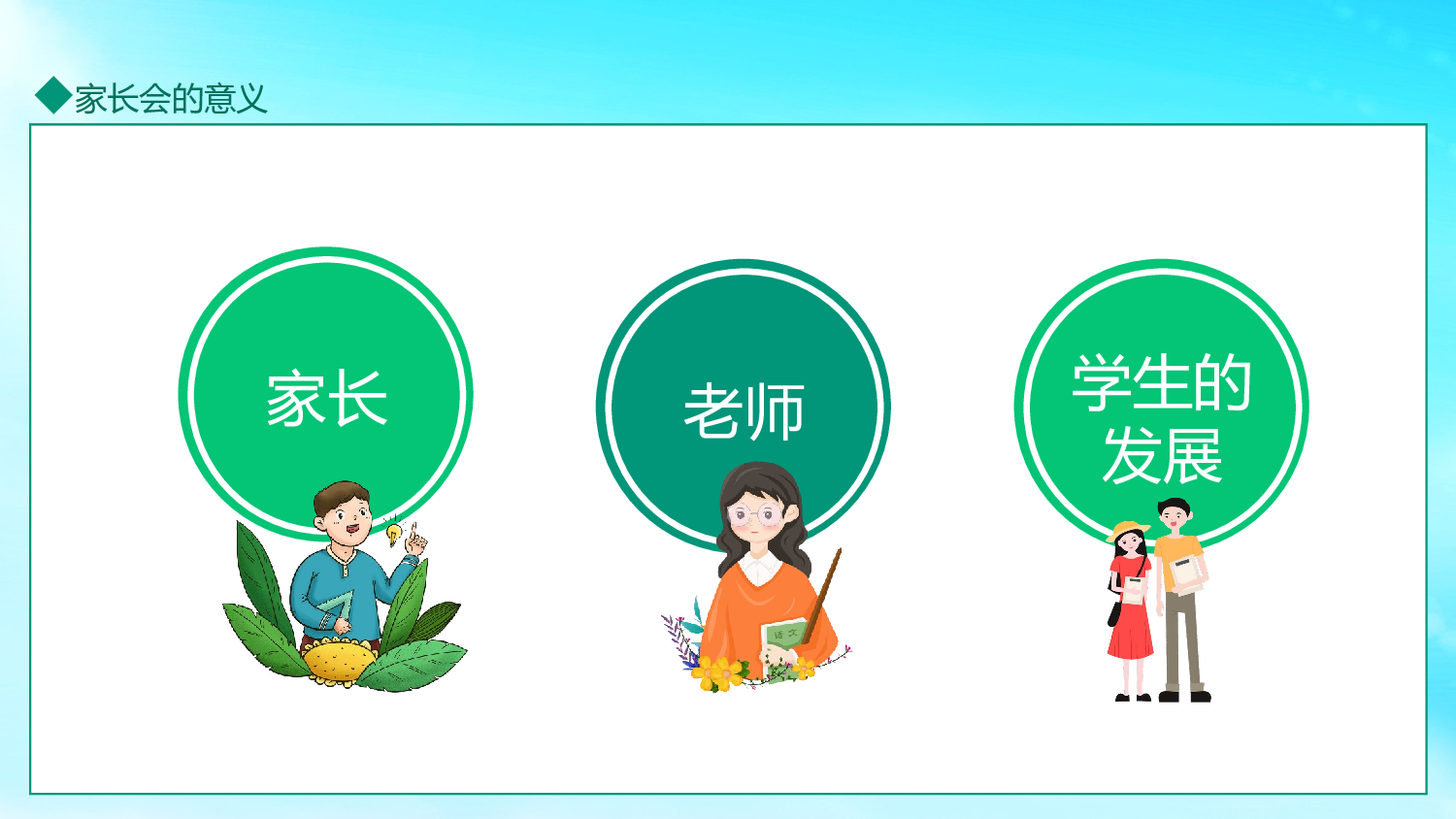 开启少年之旅初中新生入学家长会动态PPT.pptx 第4页