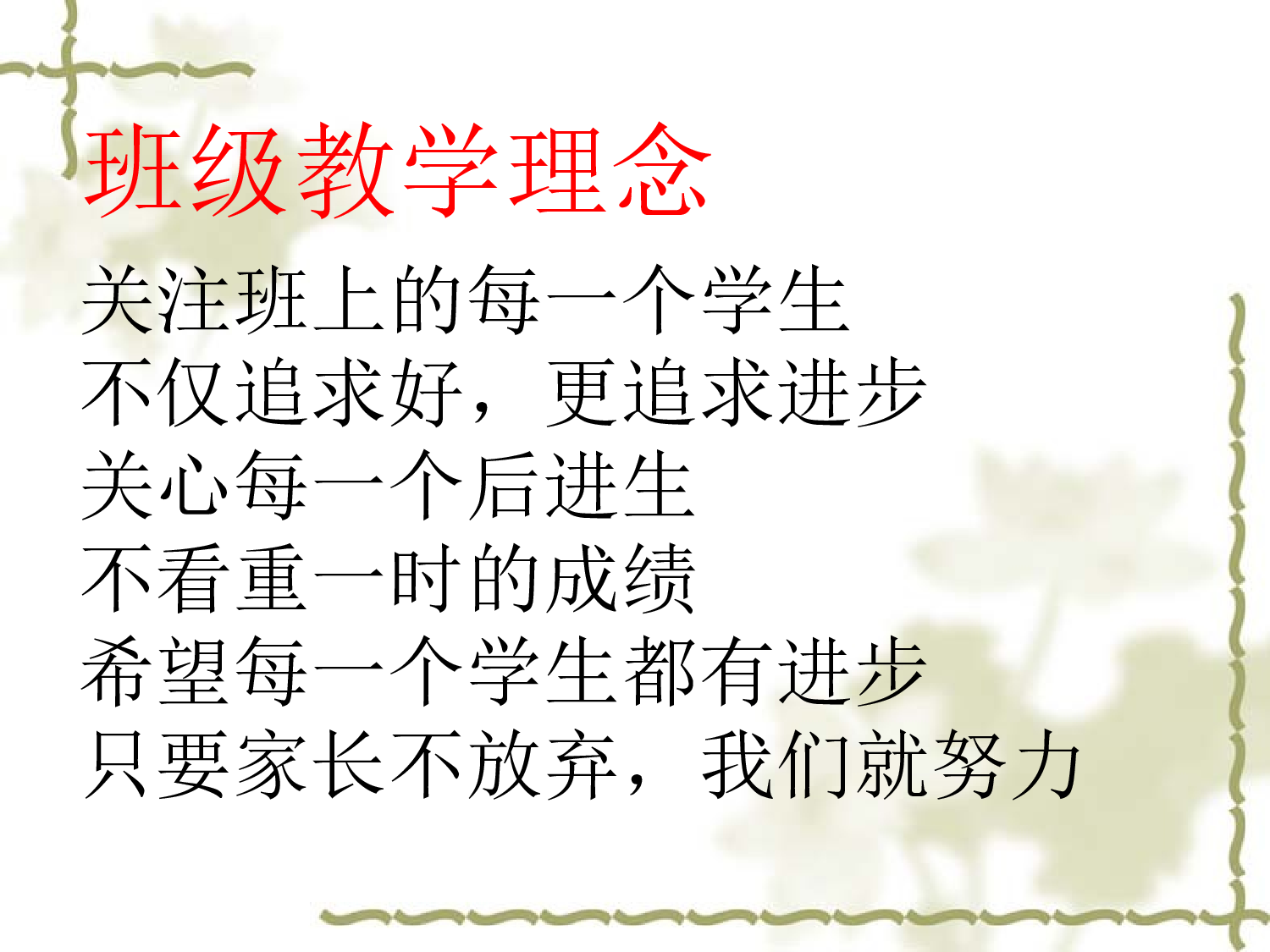 开学家长会 (1).ppt 第3页