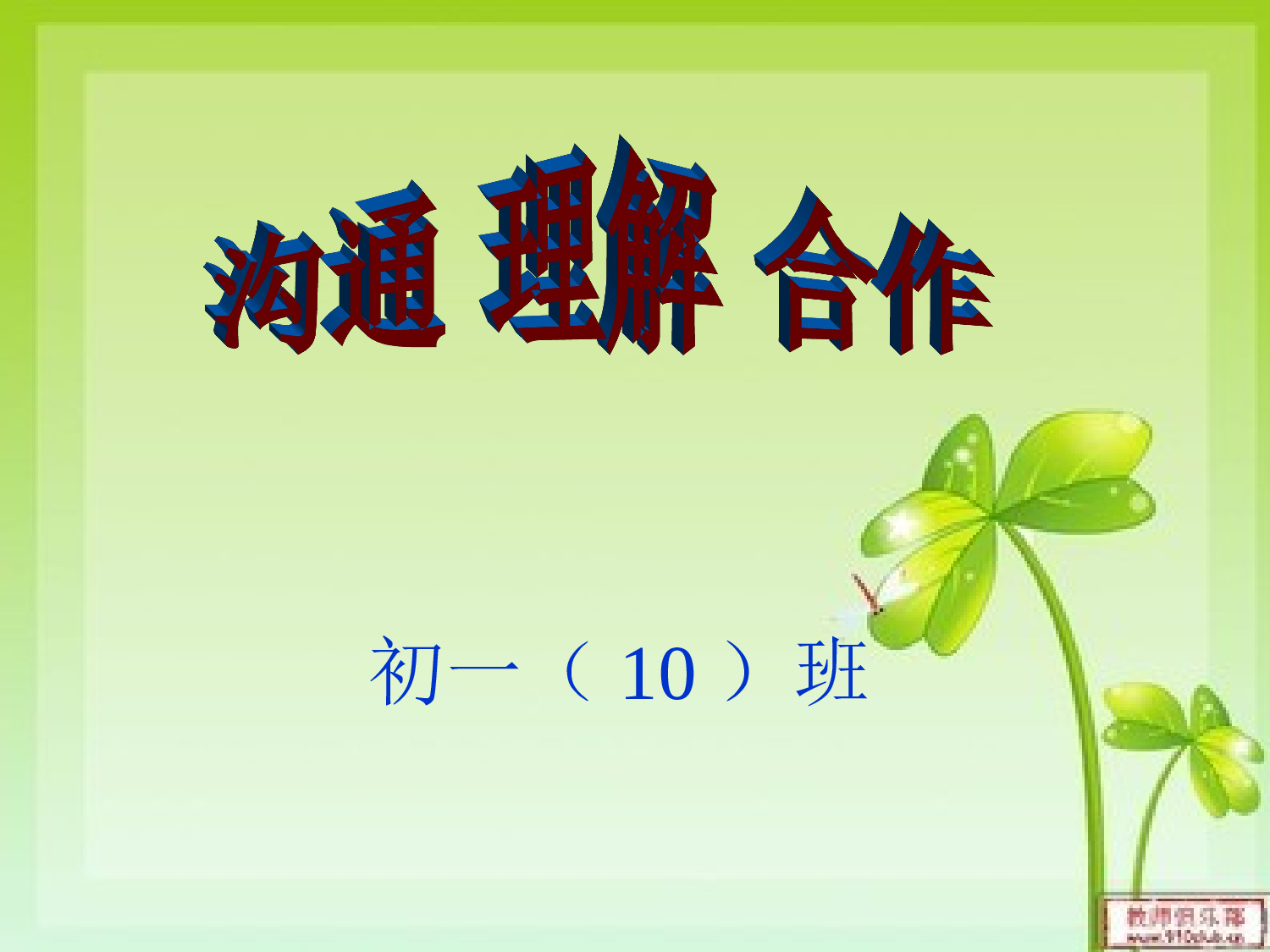 开学家长会 (1).ppt 第1页