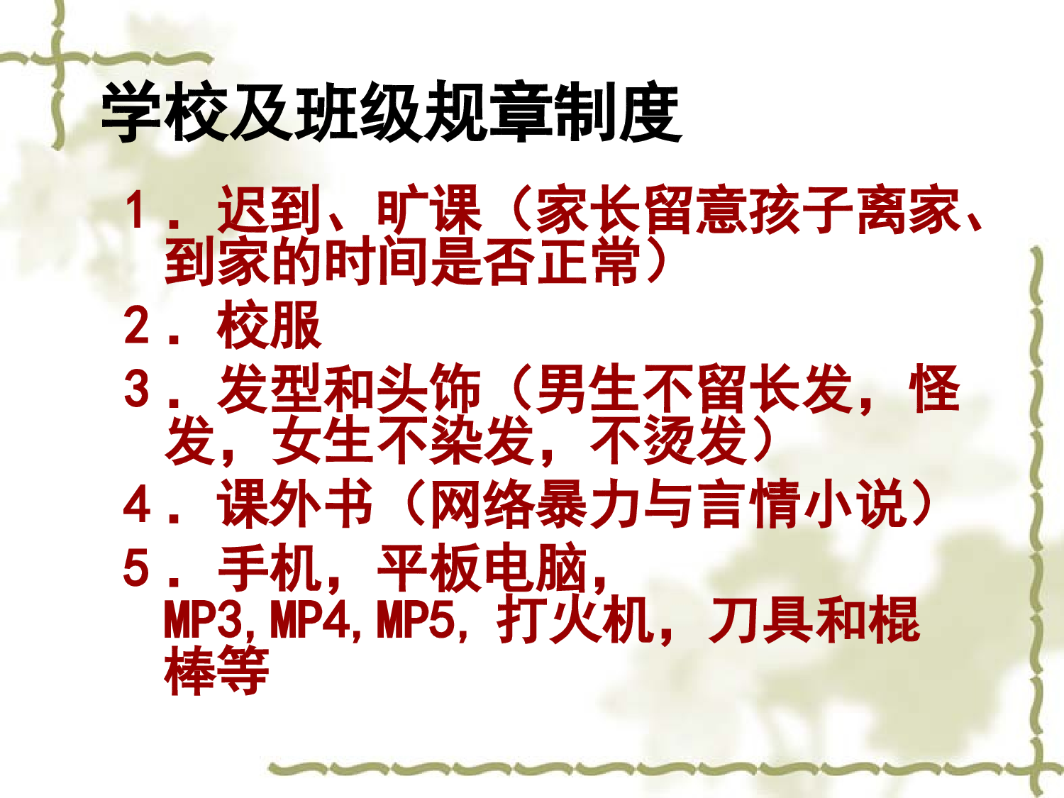 开学家长会 (1).ppt 第4页