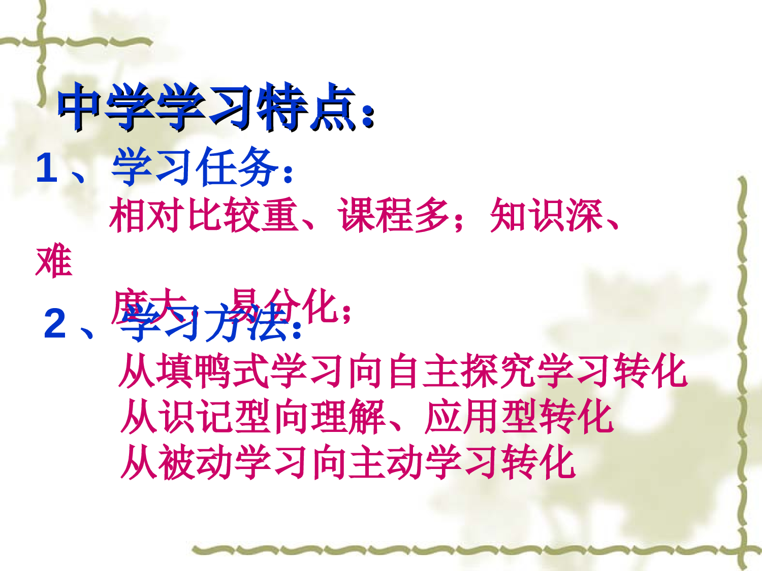 开学家长会 (1).ppt 第5页