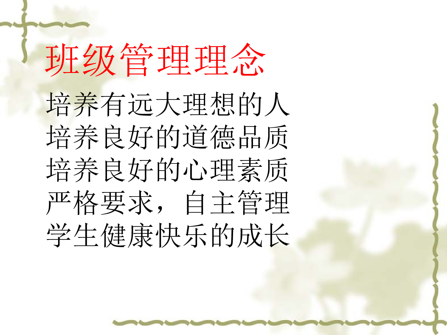 开学家长会 (1).ppt 第2页