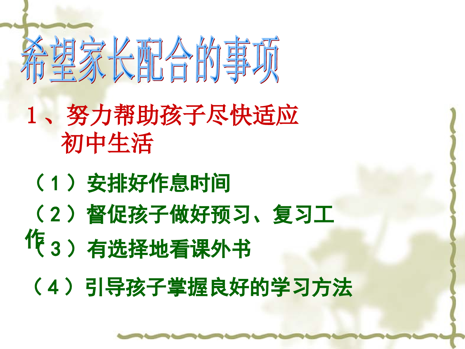 开学家长会 (1).ppt 第6页
