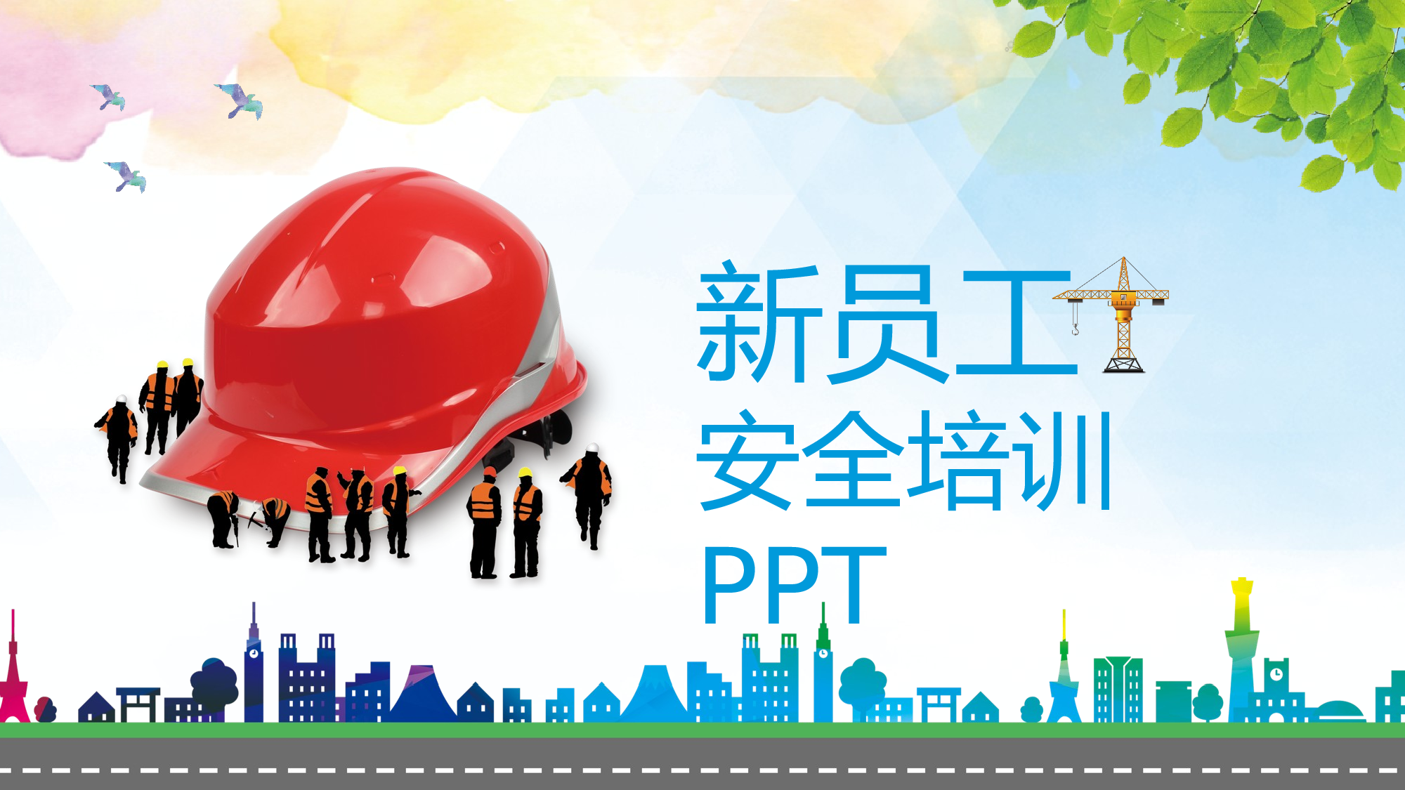 安全生产00 (19).pptx 第1页