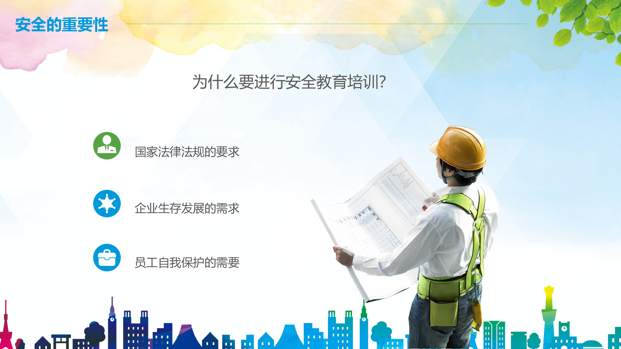 安全生产00 (19).pptx 第5页