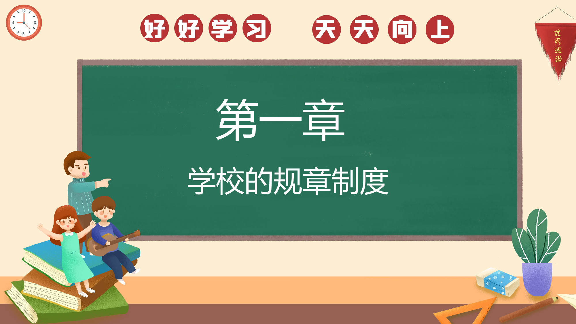 开学家长会 (1).pptx 第5页
