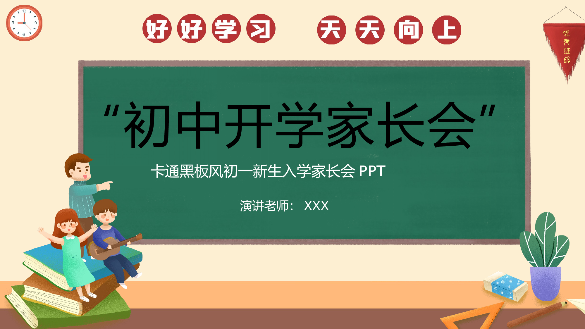 开学家长会 (1).pptx 第1页