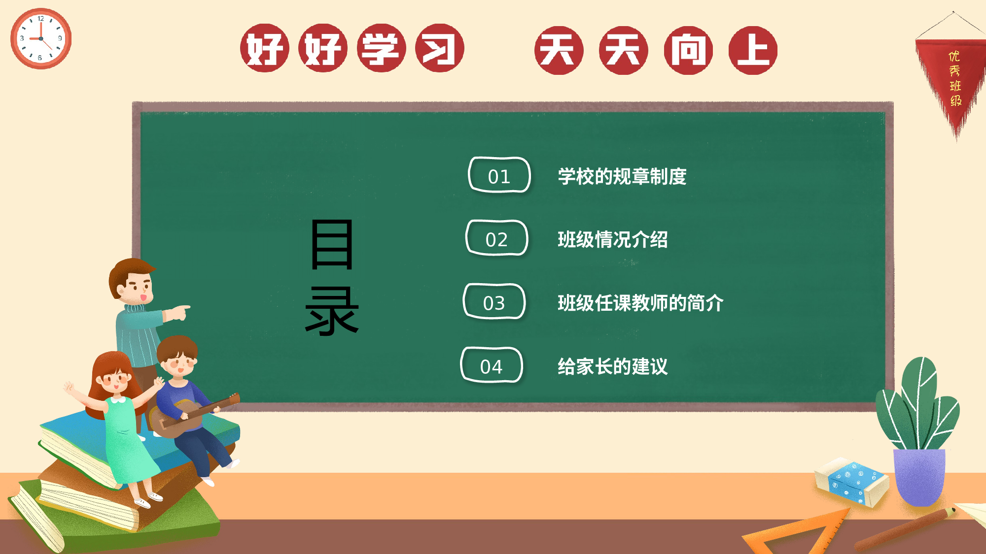 开学家长会 (1).pptx 第4页