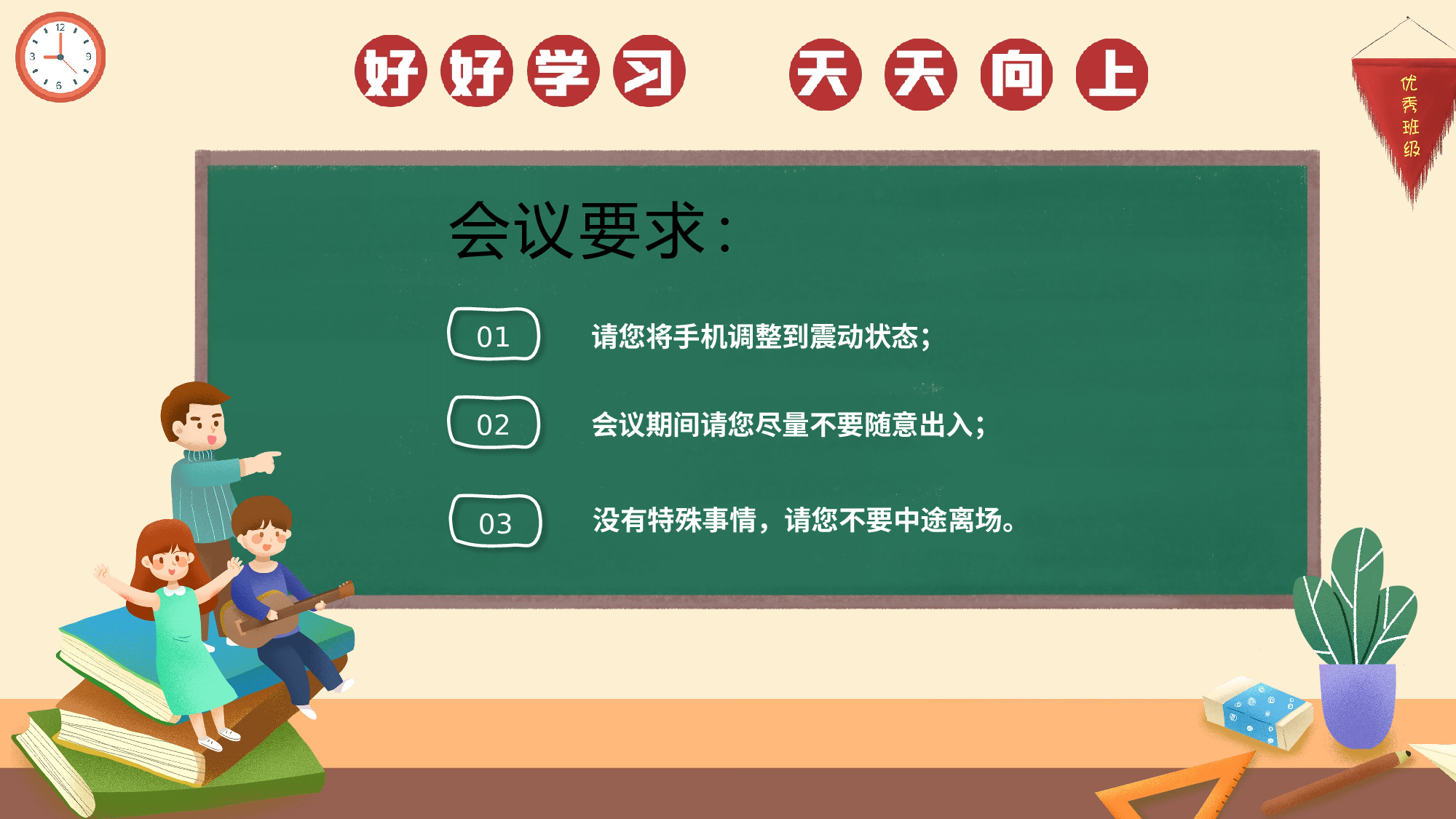 开学家长会 (1).pptx 第3页