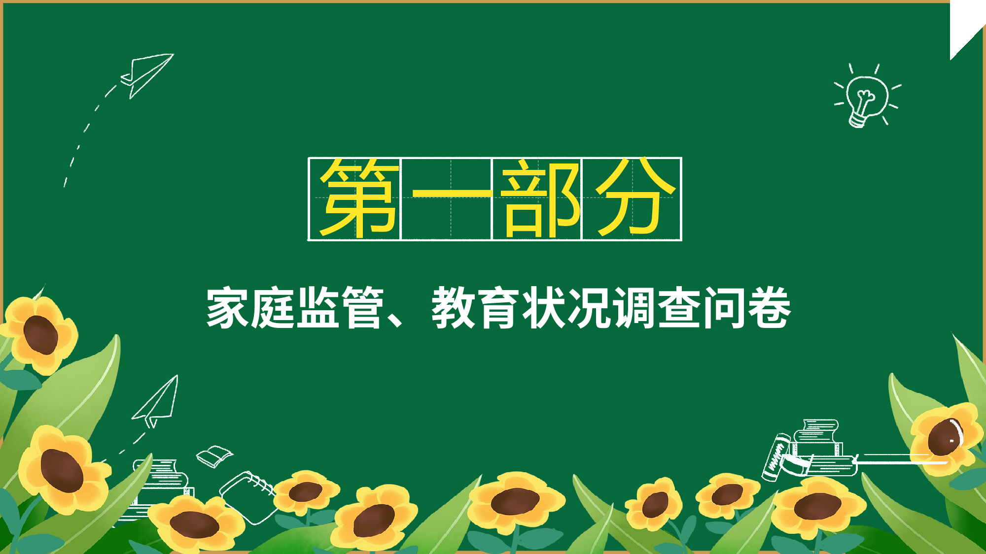 开学家长会 (2).pptx 第5页