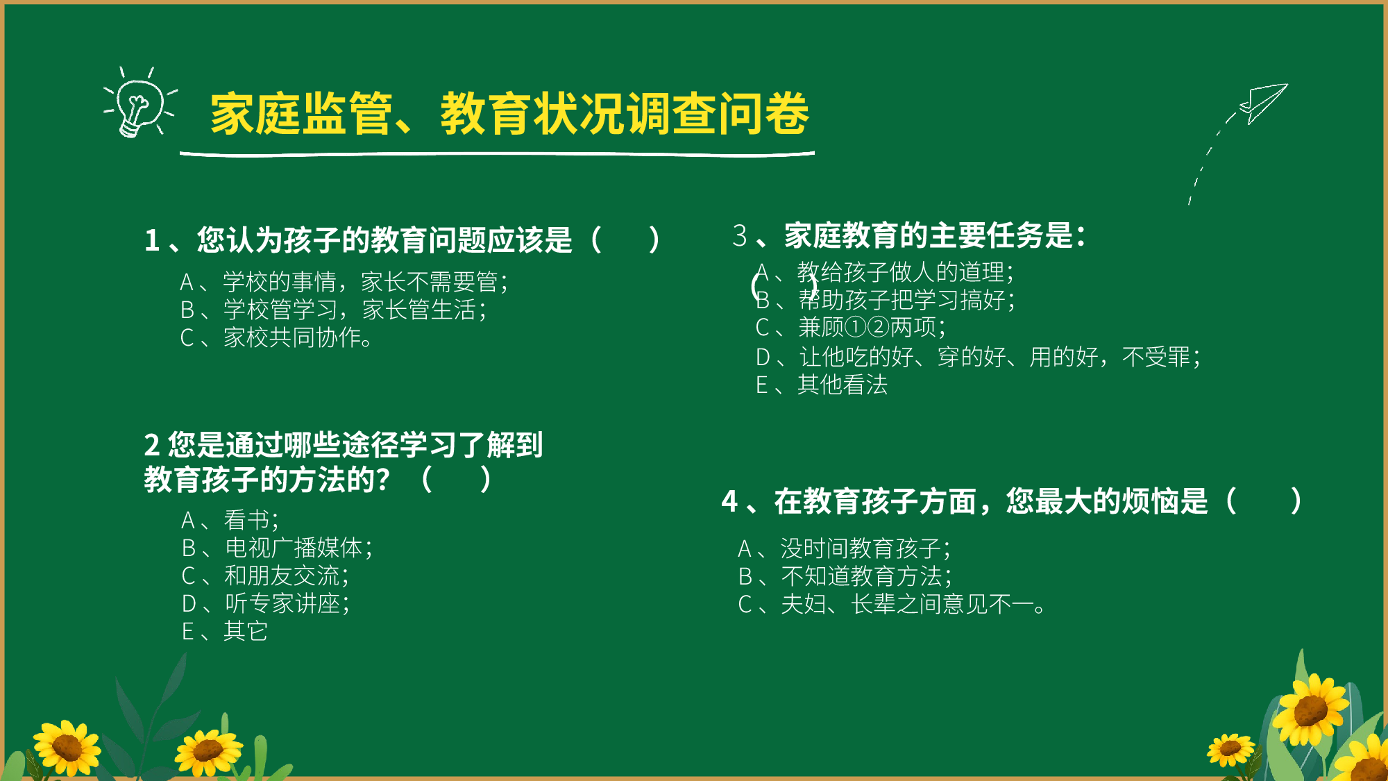 开学家长会 (2).pptx 第6页