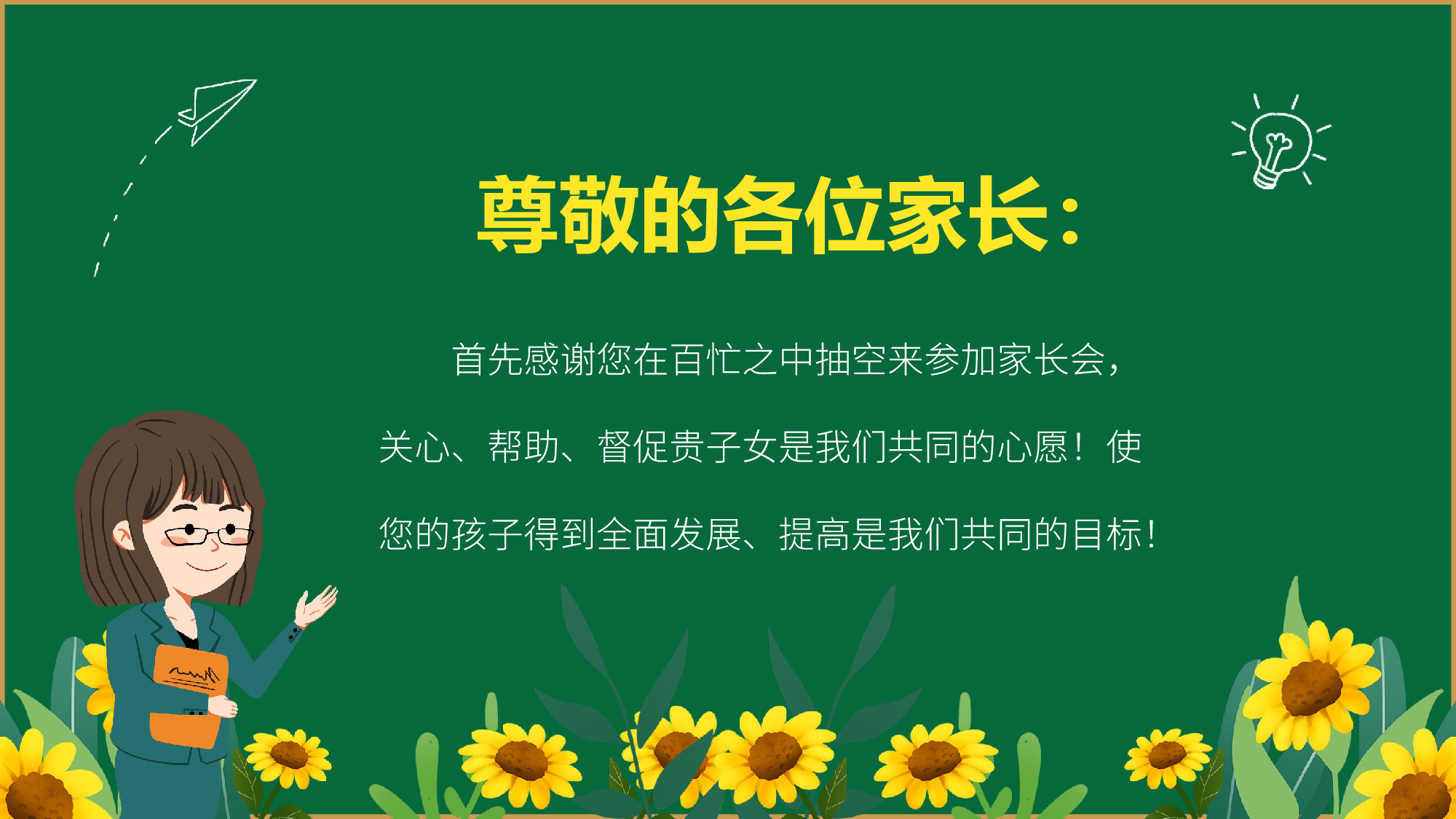 开学家长会 (2).pptx 第3页