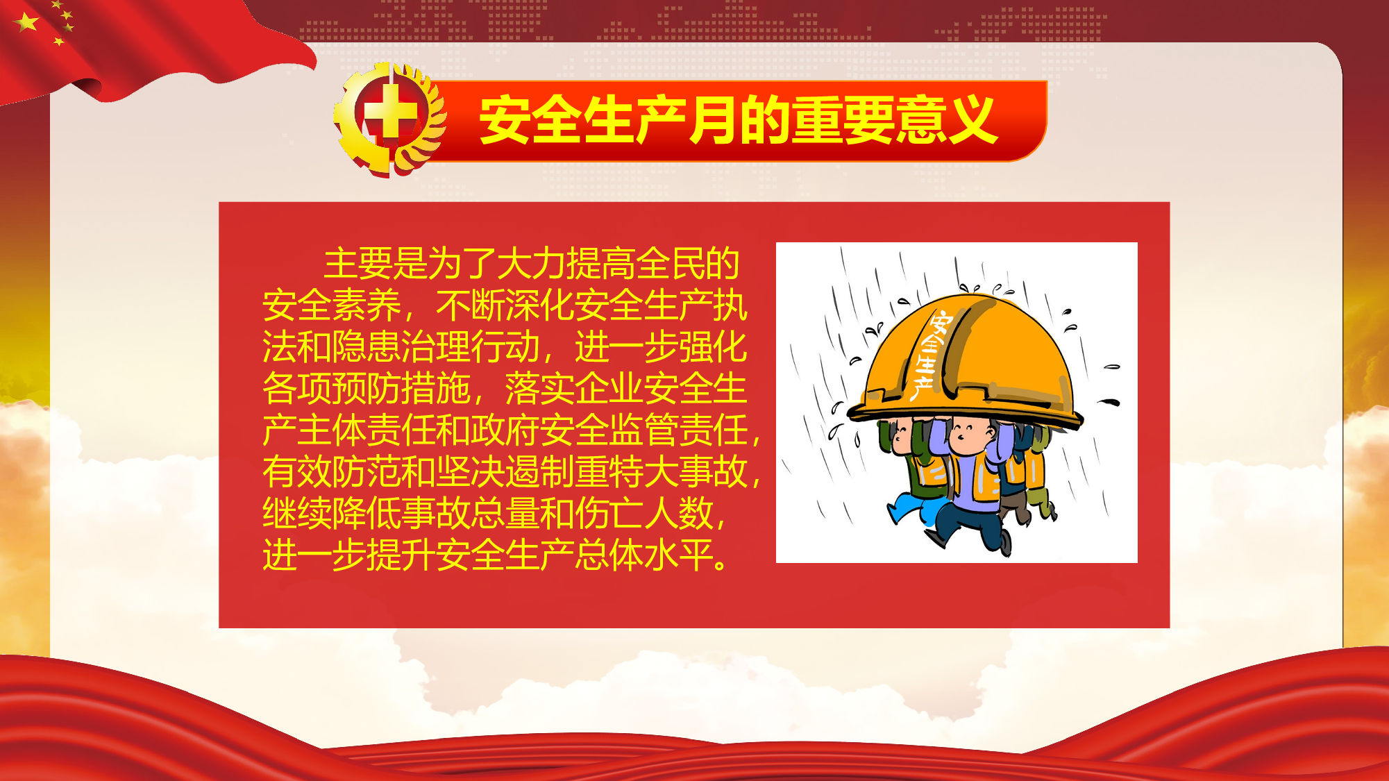 安全生产00 (2).pptx 第6页