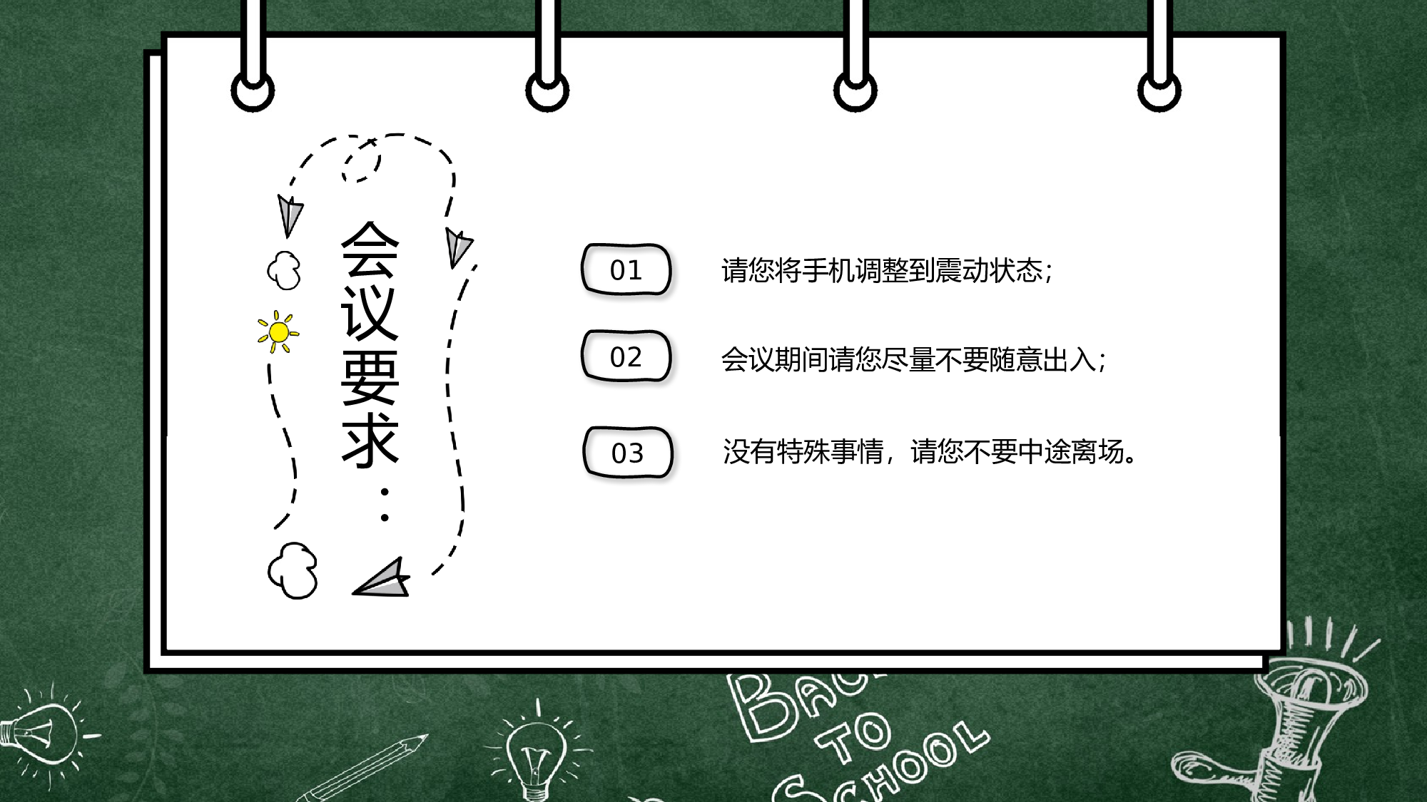 开学家长会 (3).pptx 第3页