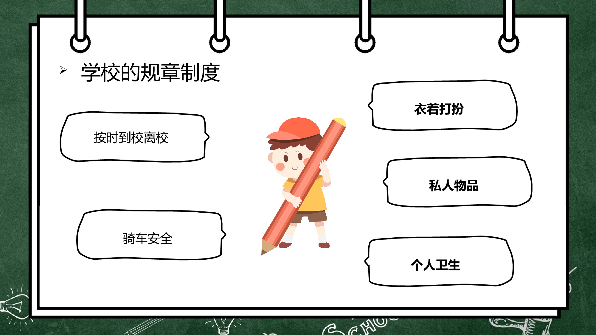 开学家长会 (3).pptx 第6页