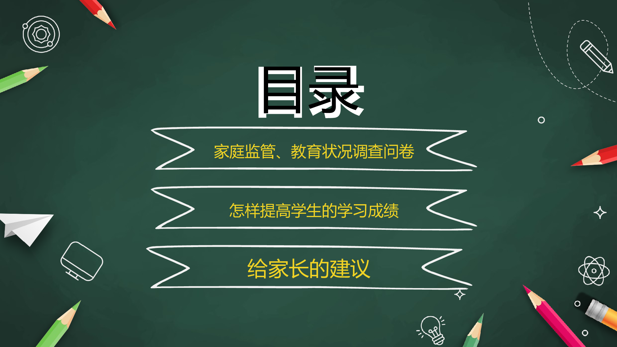 开学家长会 (4).pptx 第4页