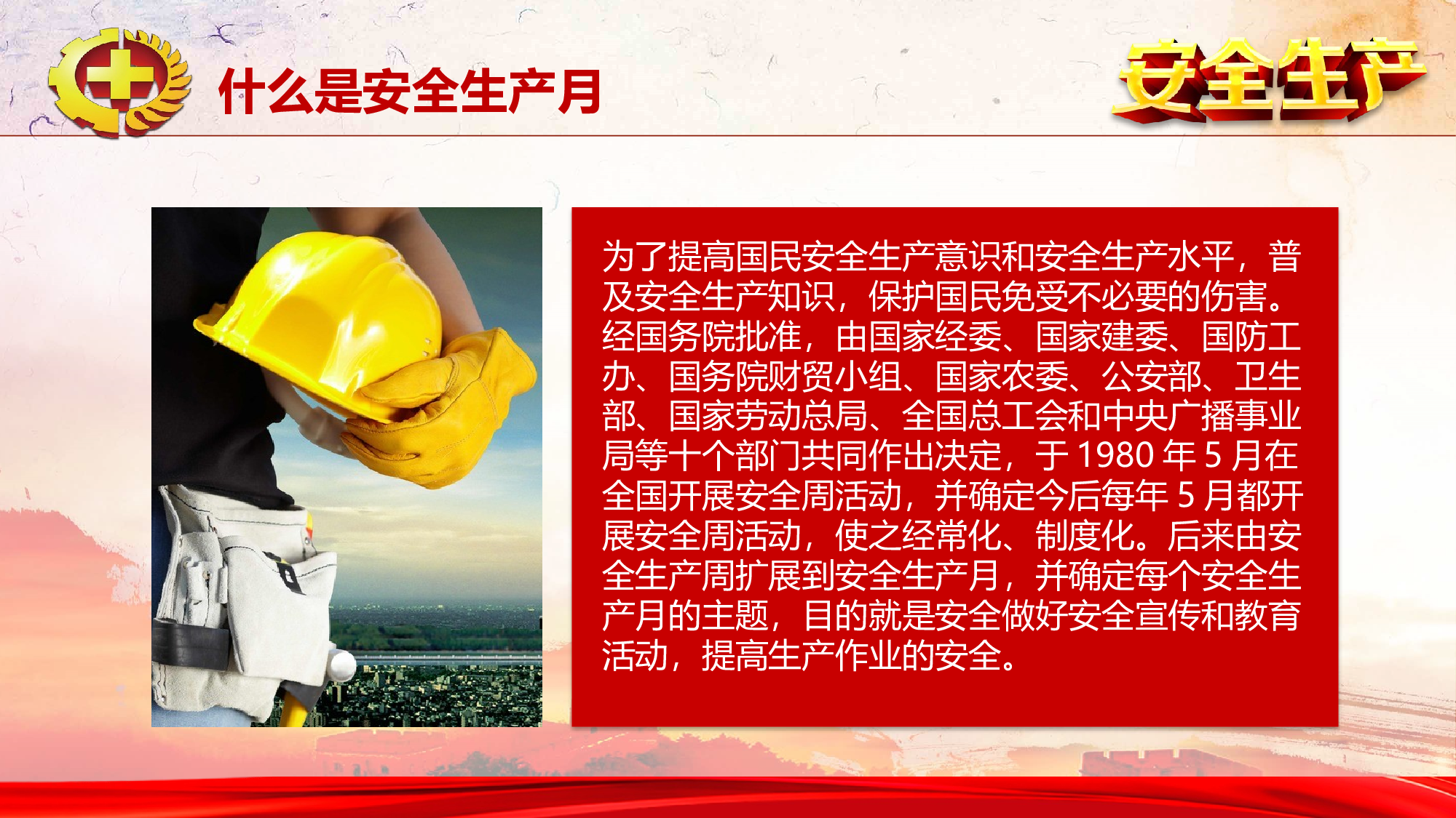 安全生产00 (20).pptx 第5页