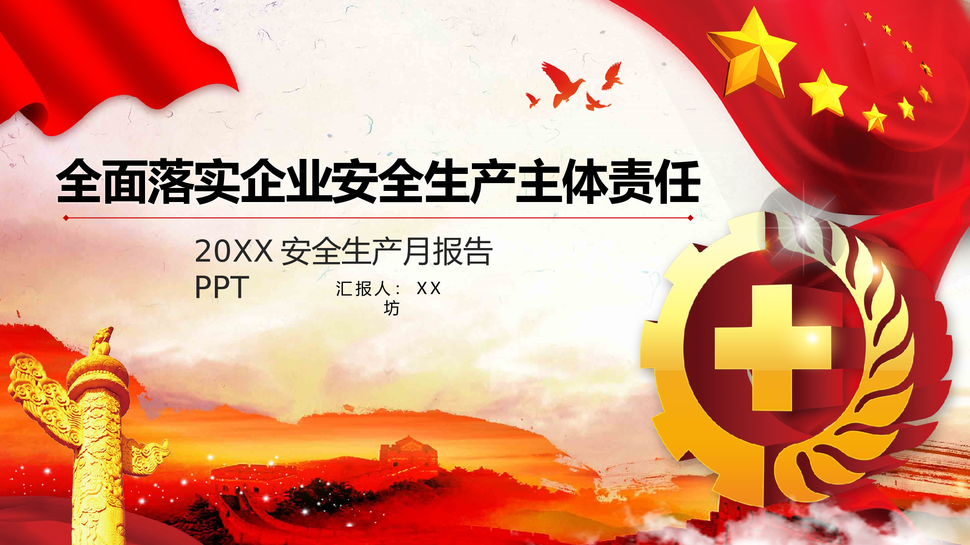 安全生产00 (20).pptx 第1页