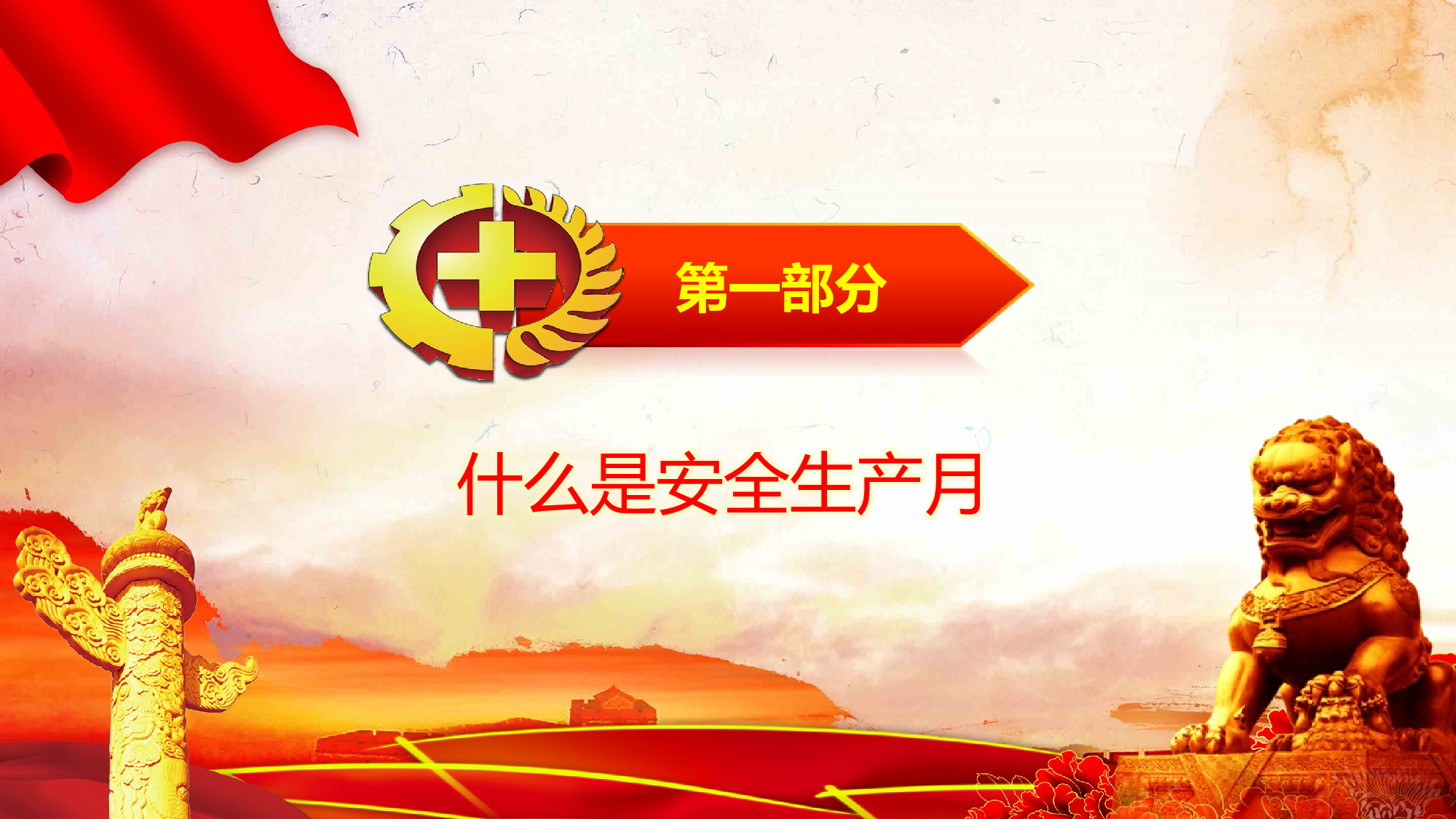 安全生产00 (20).pptx 第4页