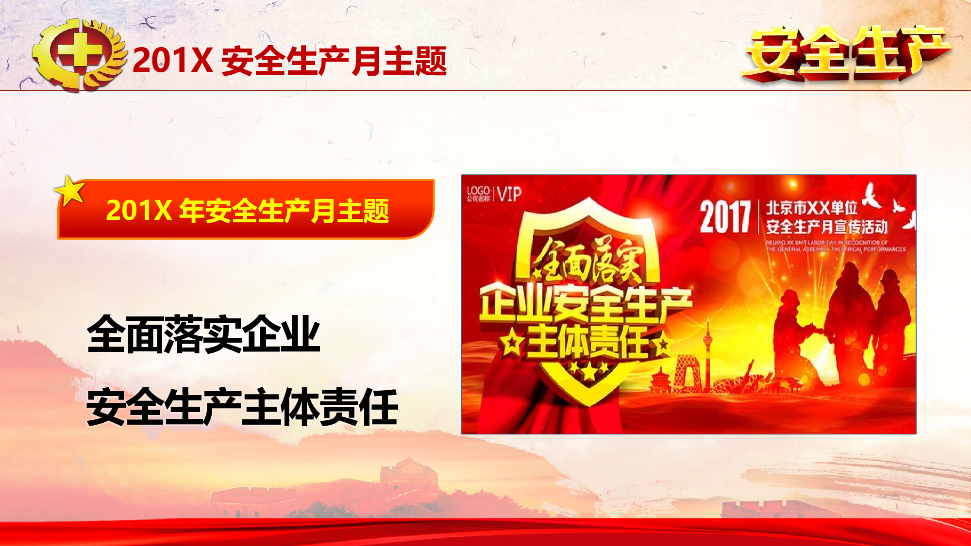 安全生产00 (20).pptx 第6页