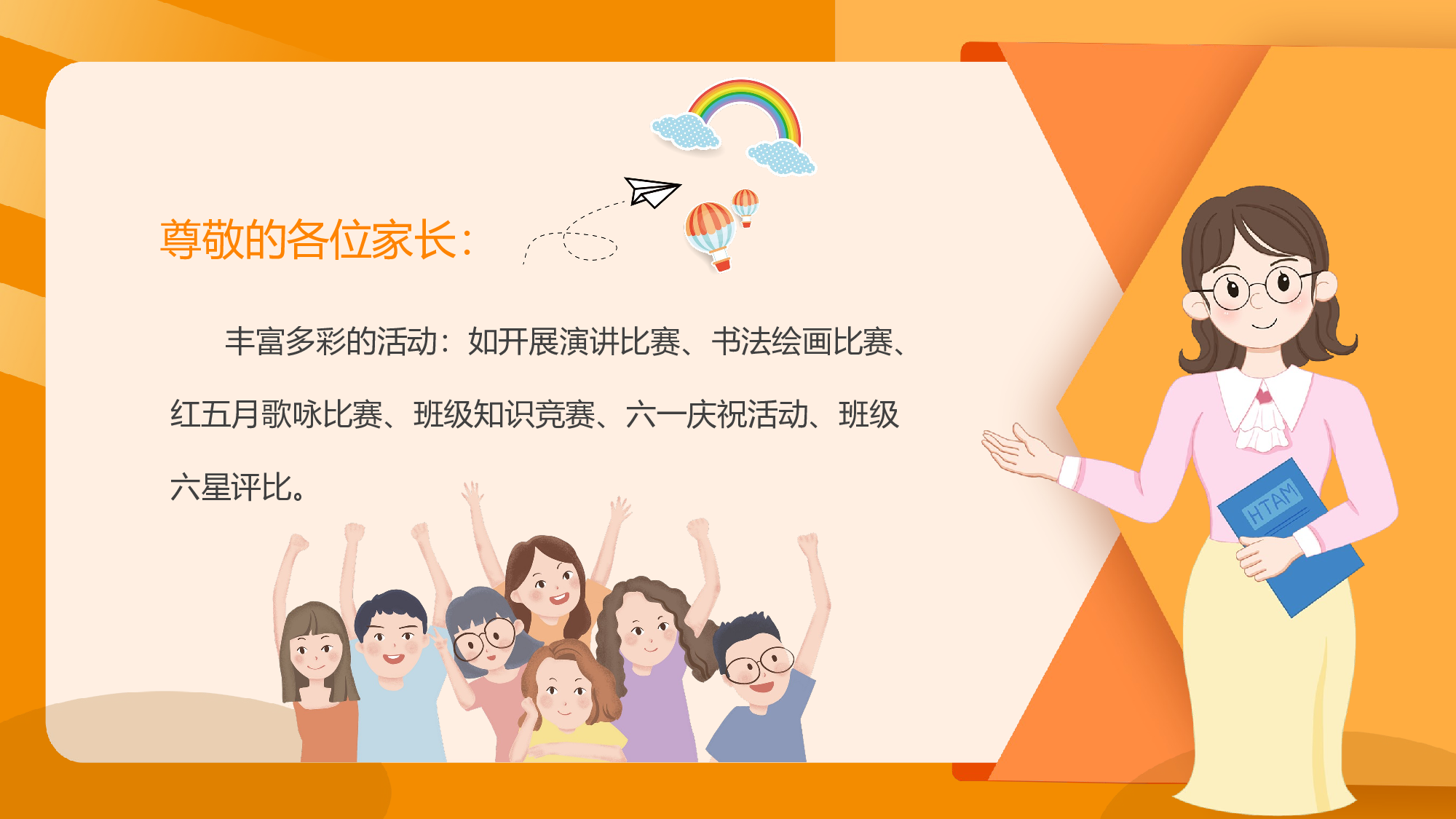 开学家长会 (5).pptx 第2页