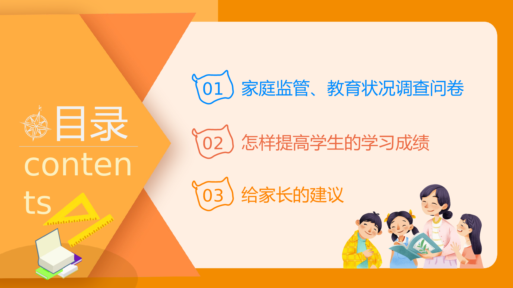 开学家长会 (5).pptx 第3页