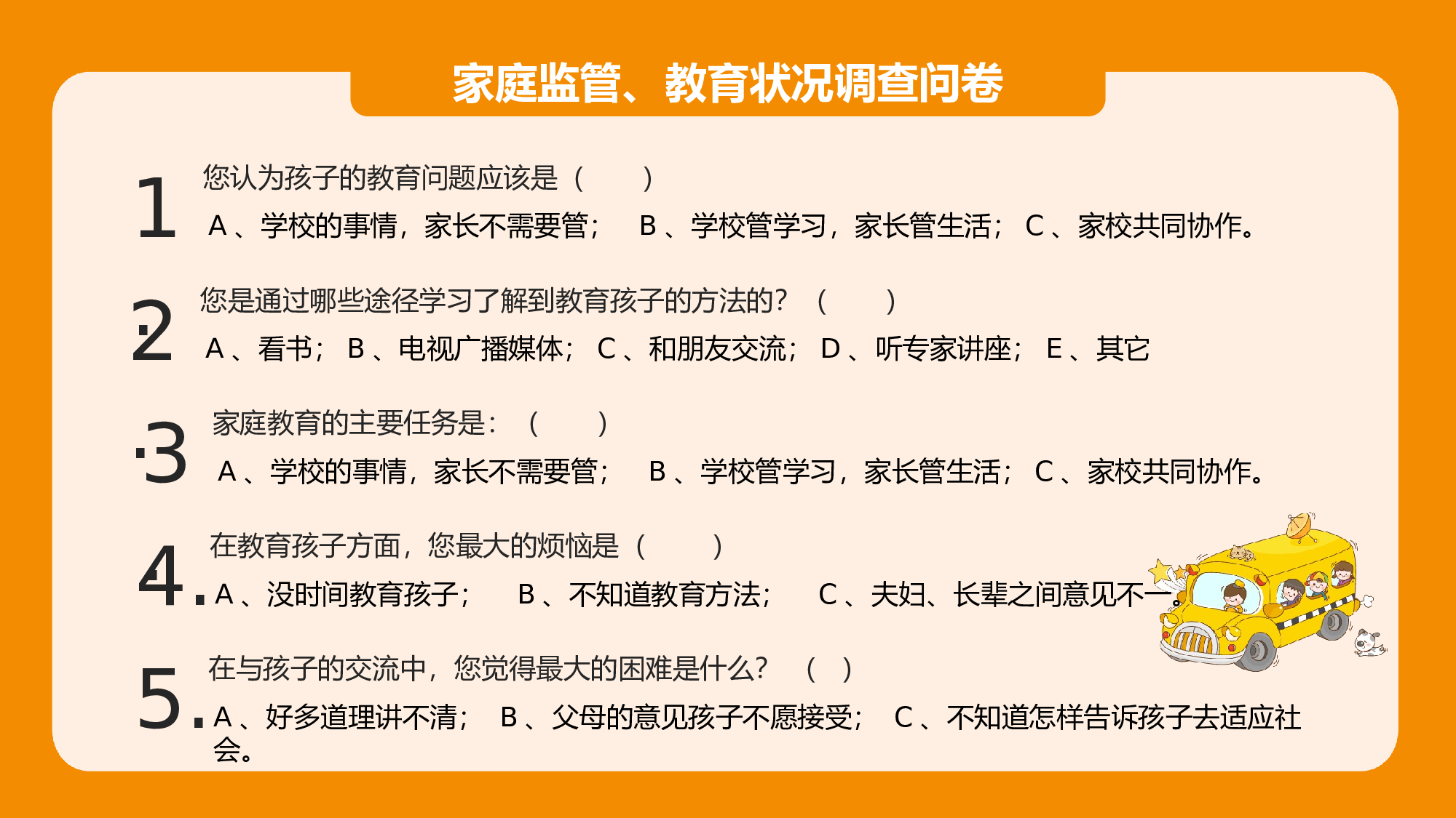 开学家长会 (5).pptx 第5页