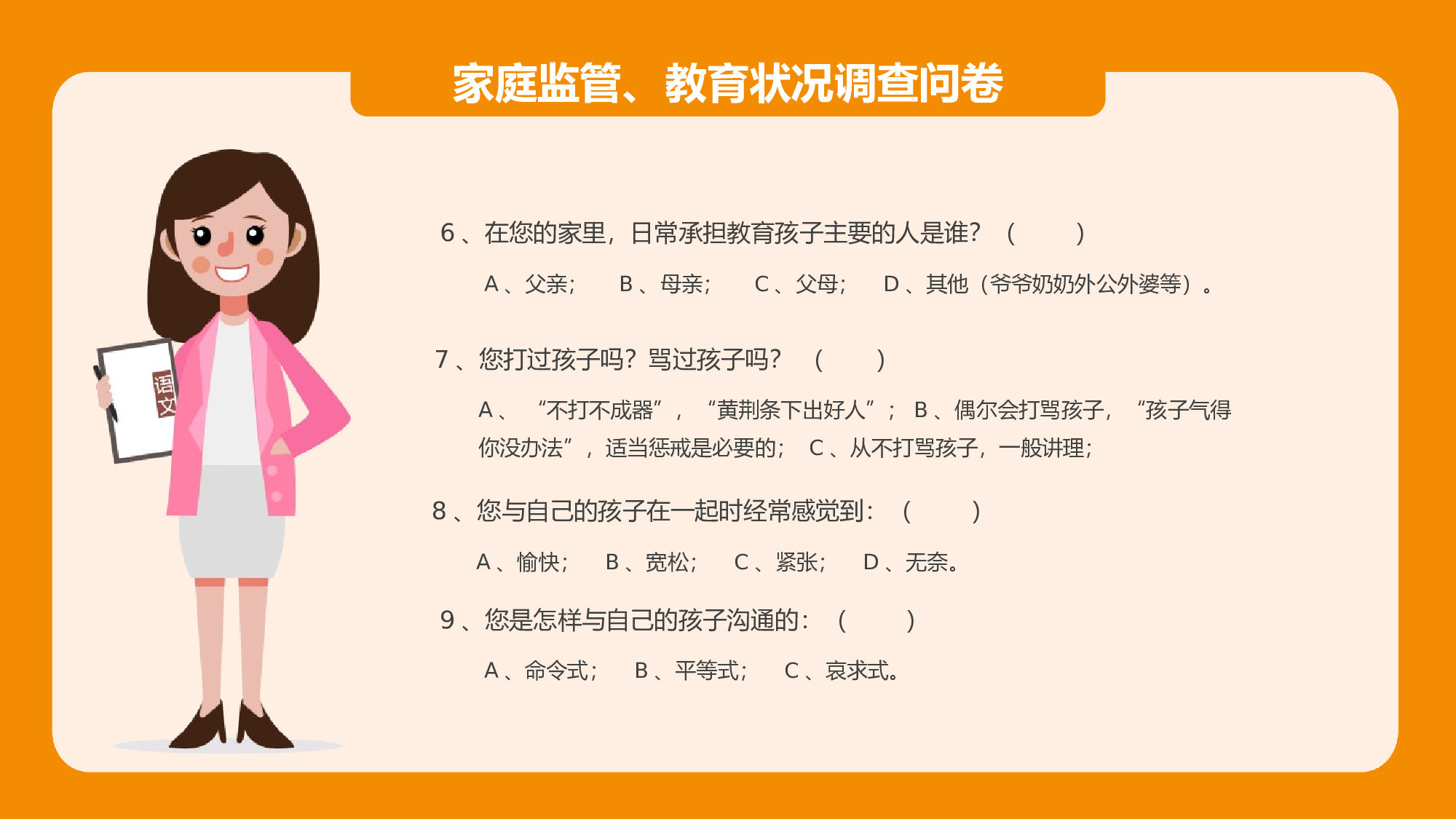 开学家长会 (5).pptx 第6页