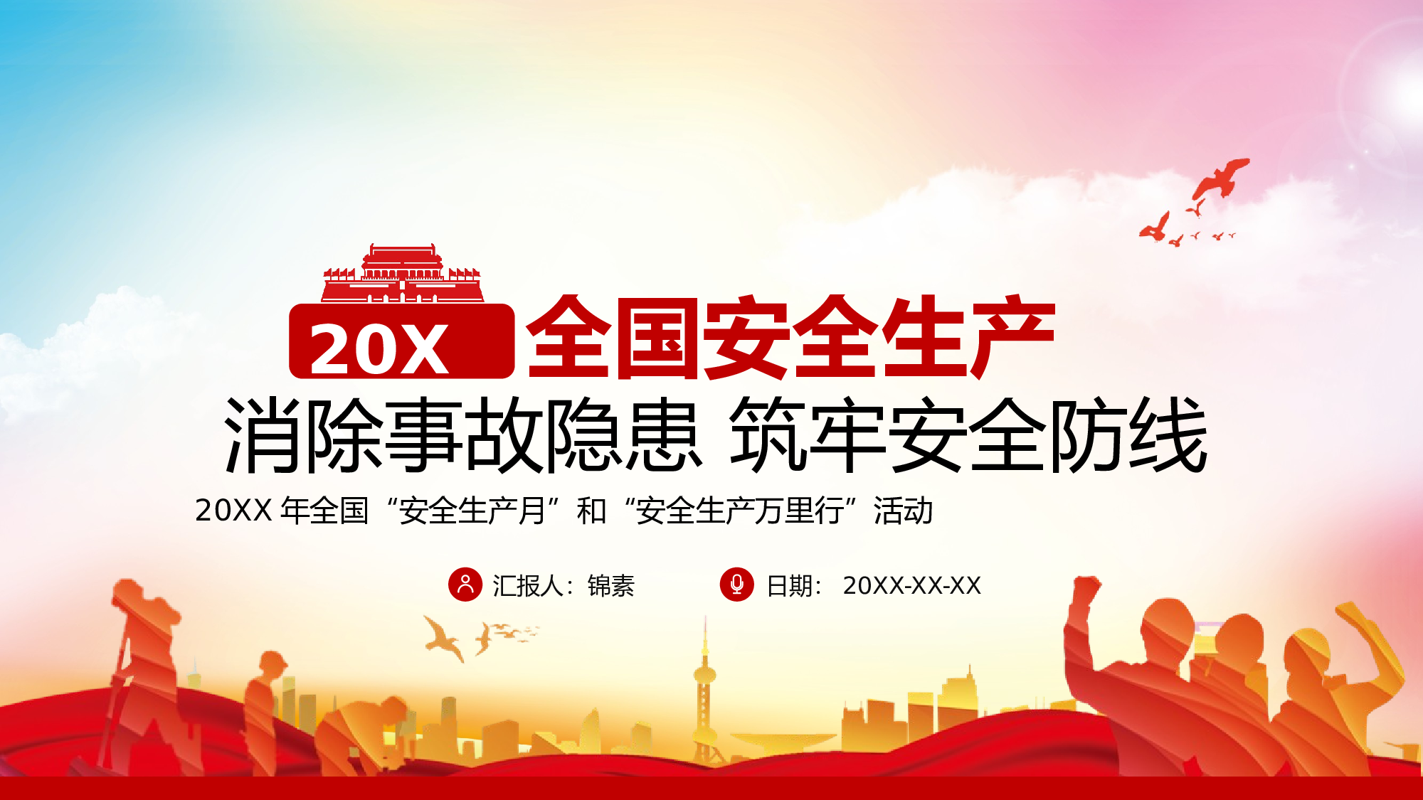 安全生产00 (21).pptx 第1页