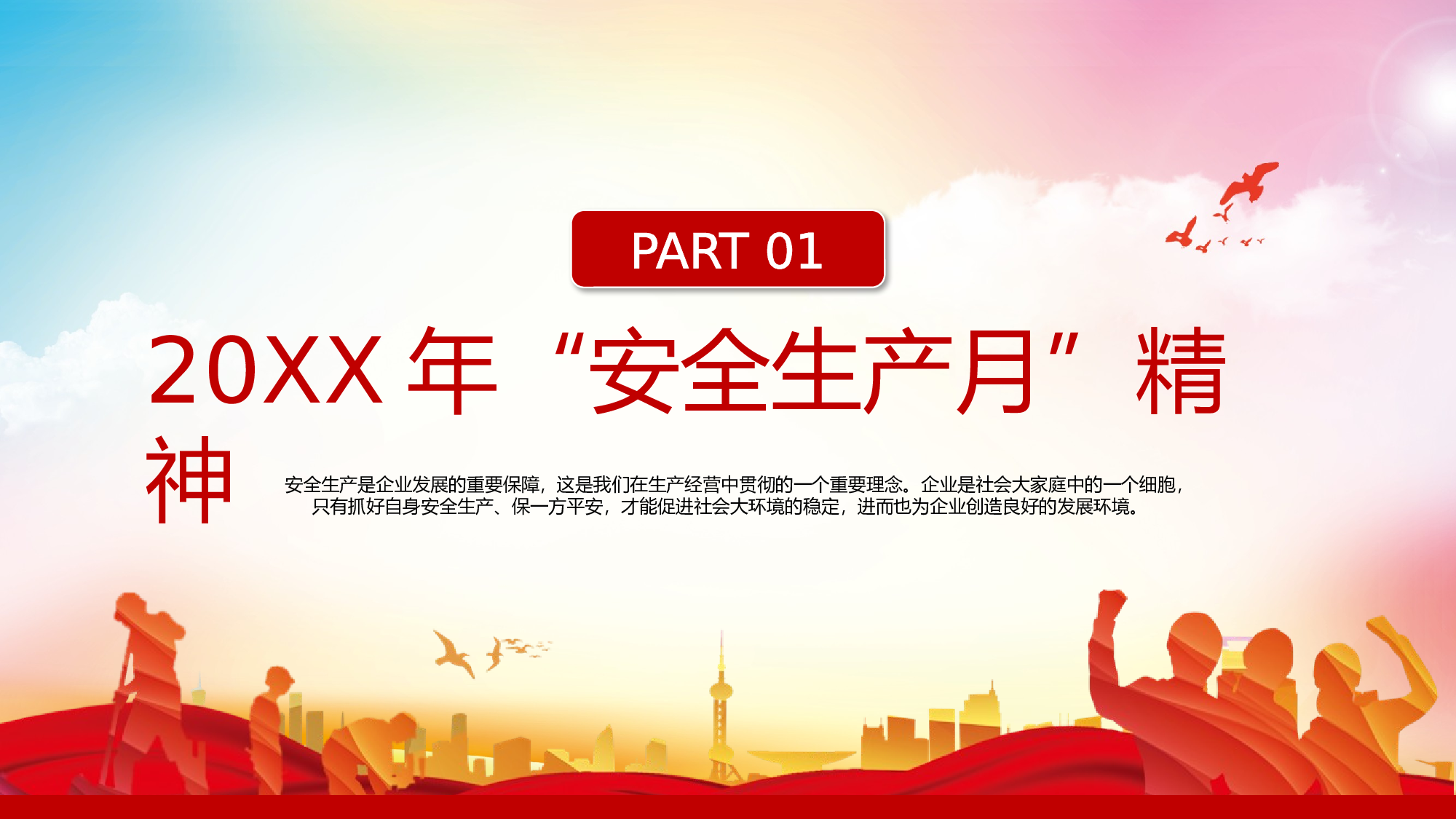 安全生产00 (21).pptx 第4页