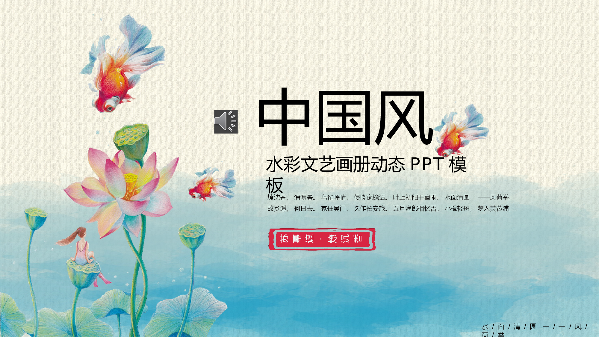民族风(12.pptx 第1页