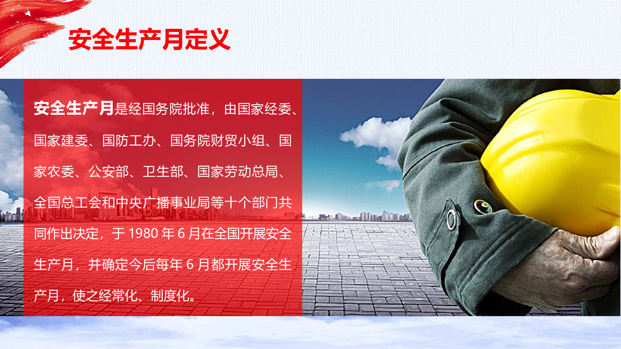 安全生产00 (23).pptx 第4页