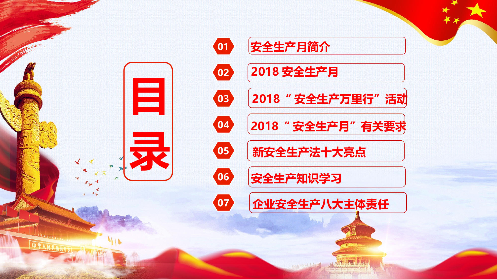 安全生产00 (23).pptx 第2页