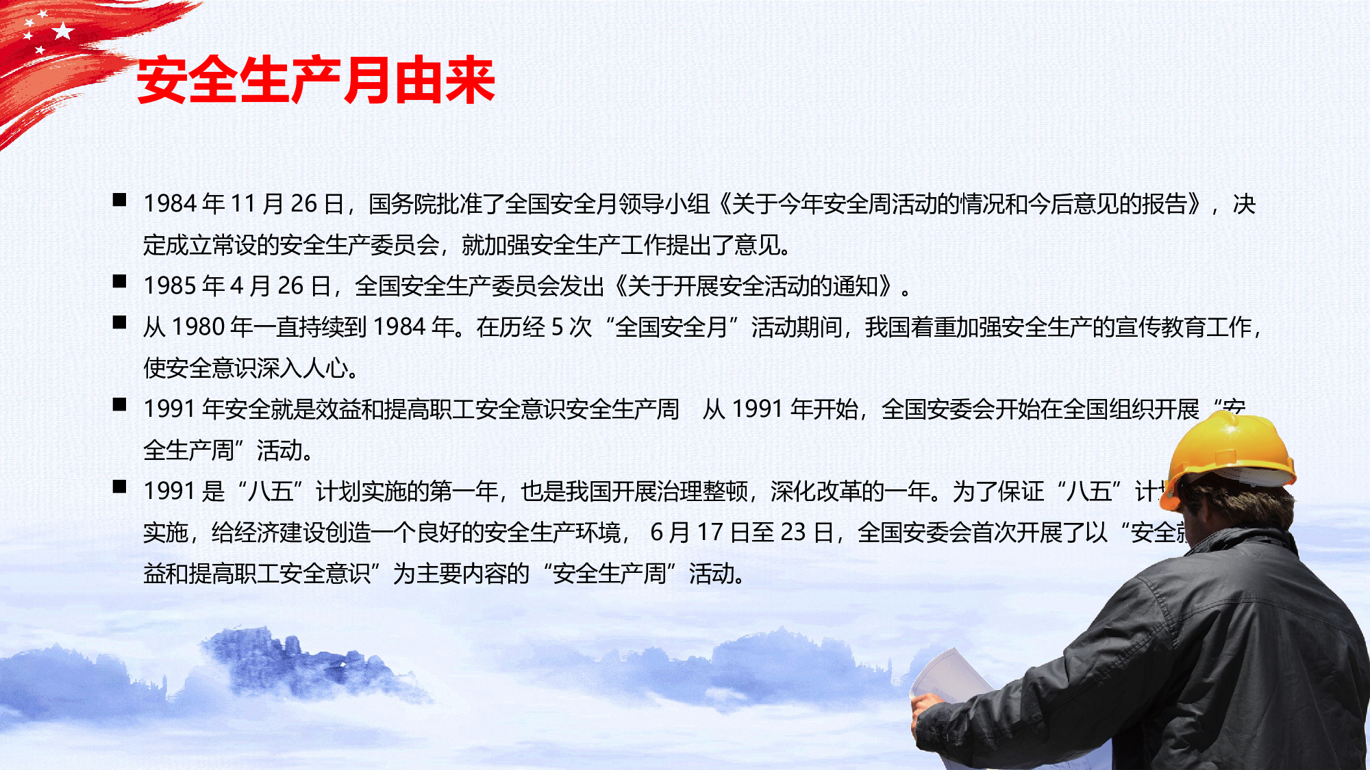 安全生产00 (23).pptx 第5页