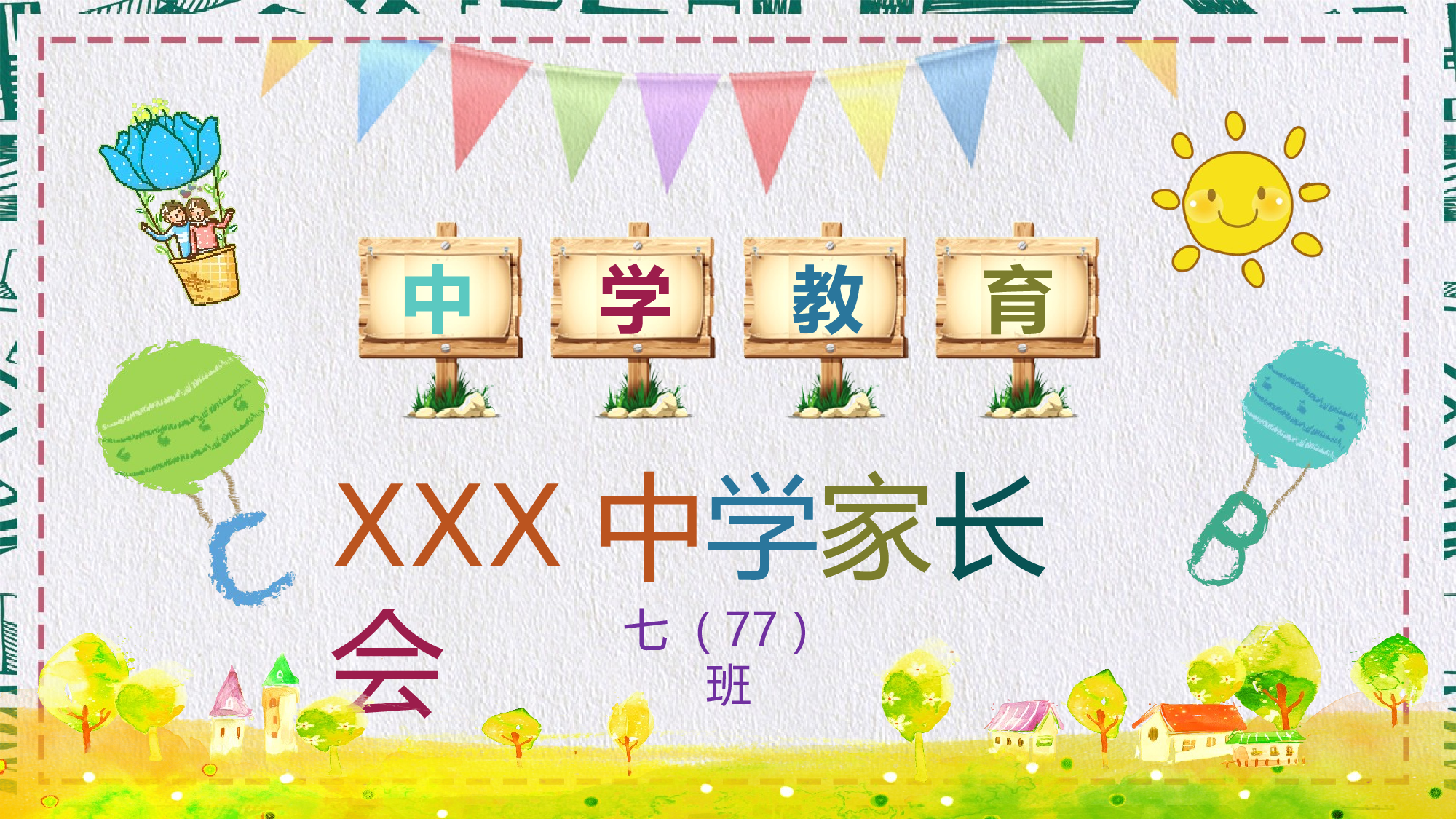 日常家长会 (1).pptx 第1页