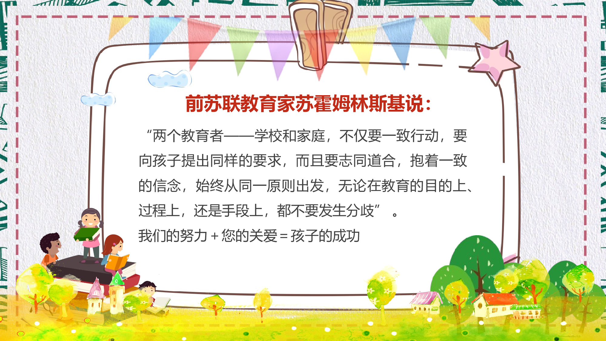 日常家长会 (1).pptx 第3页