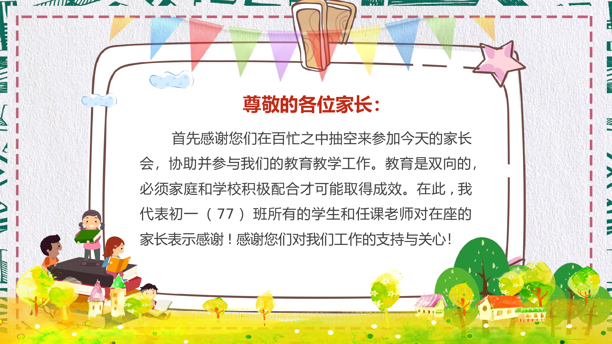 日常家长会 (1).pptx 第2页