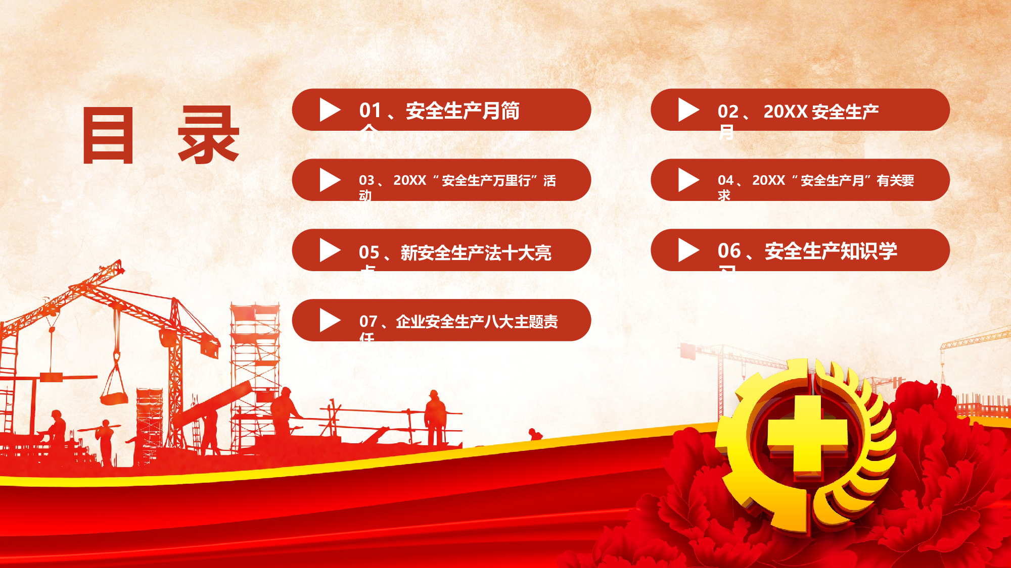 安全生产00 (24).pptx 第2页
