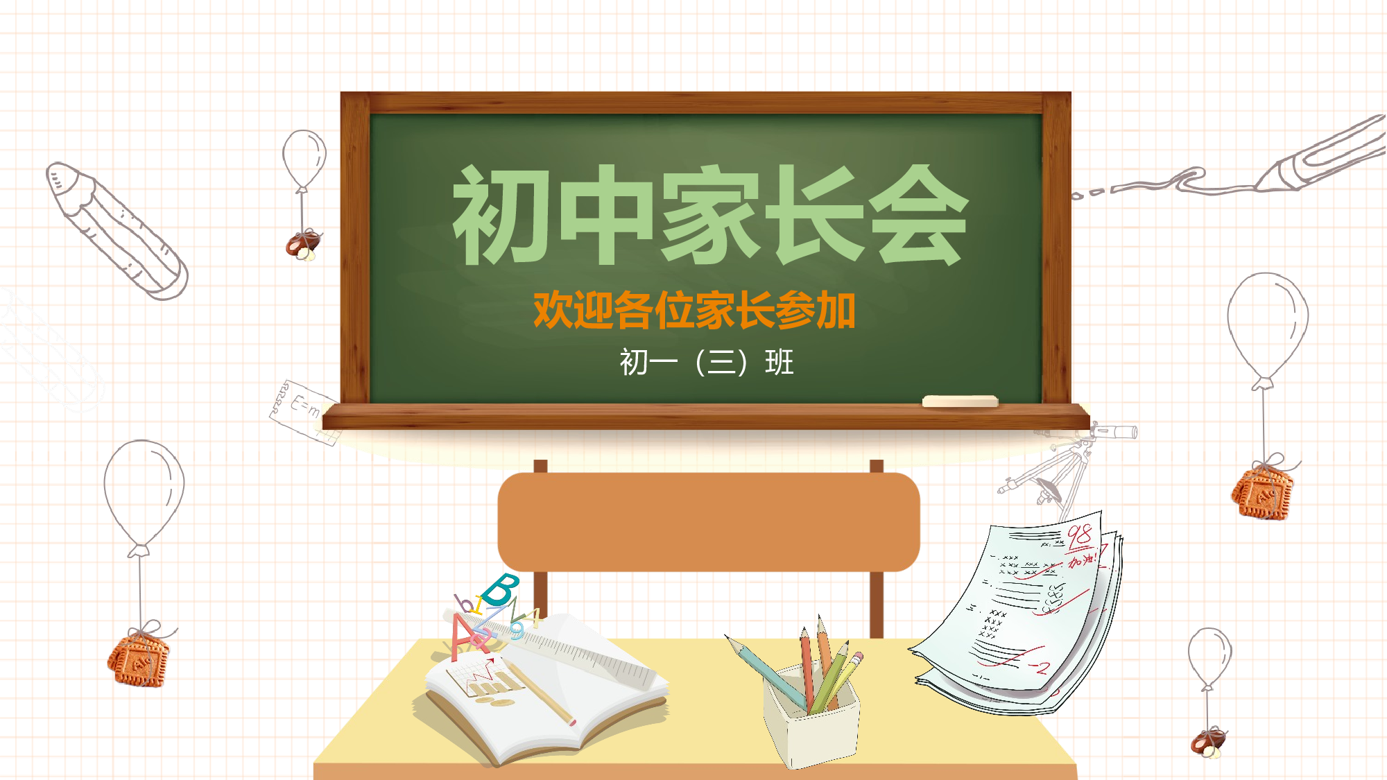 日常家长会 (2).pptx 第1页