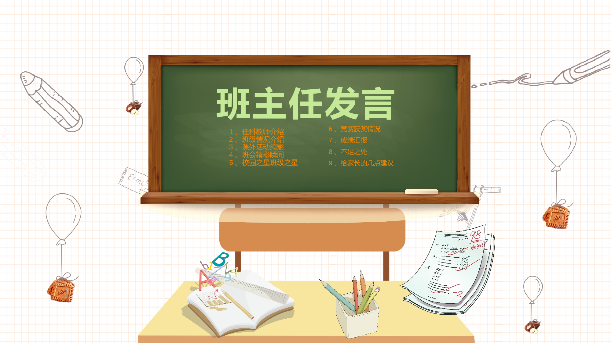 日常家长会 (2).pptx 第4页