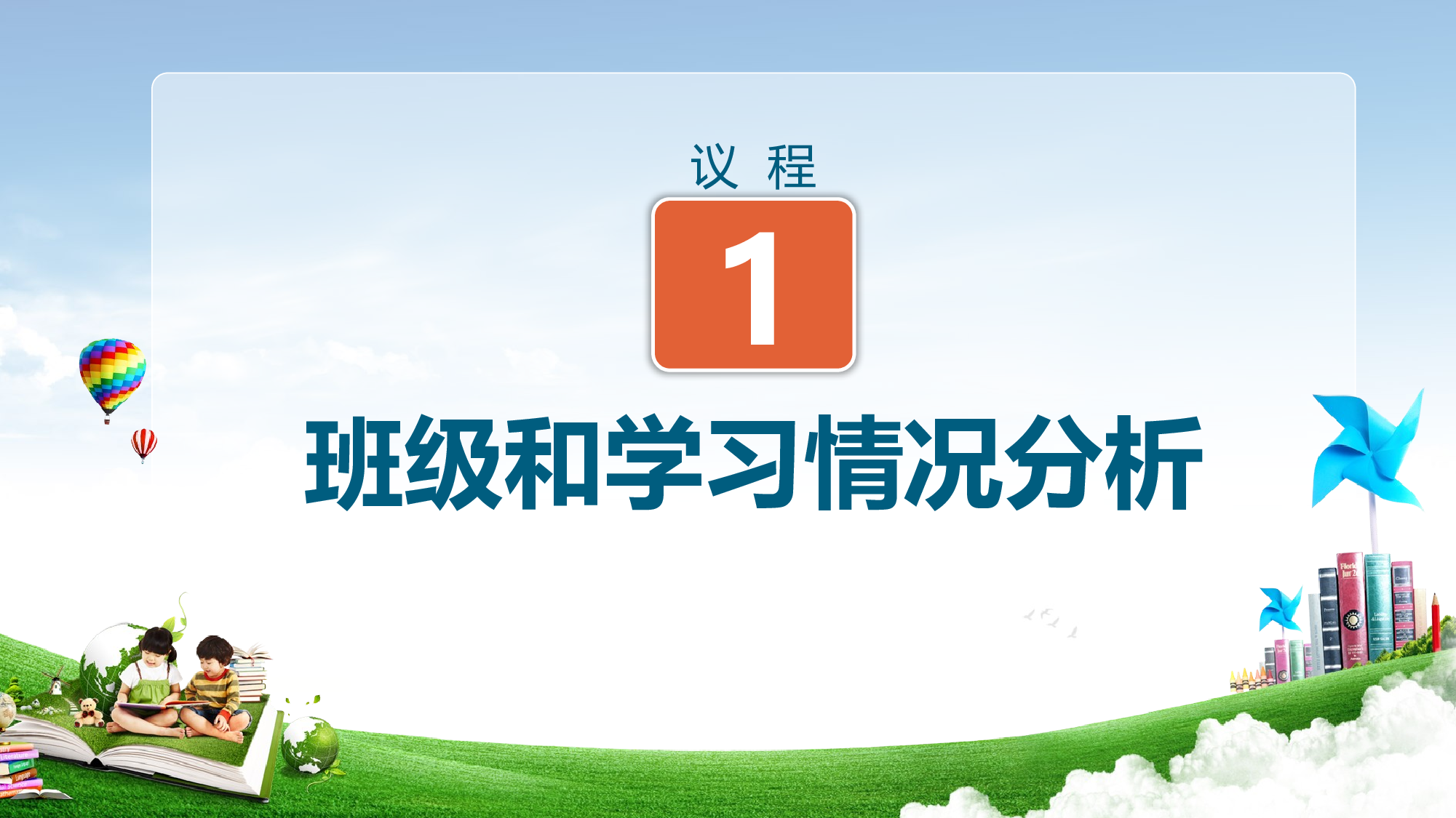 日常家长会 (3).pptx 第5页