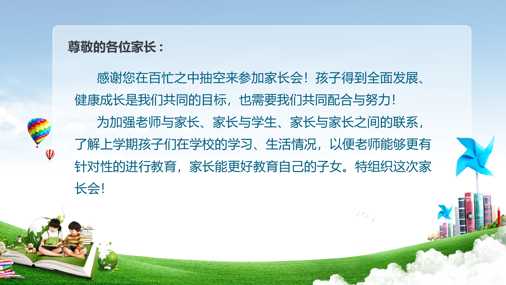 日常家长会 (3).pptx 第2页