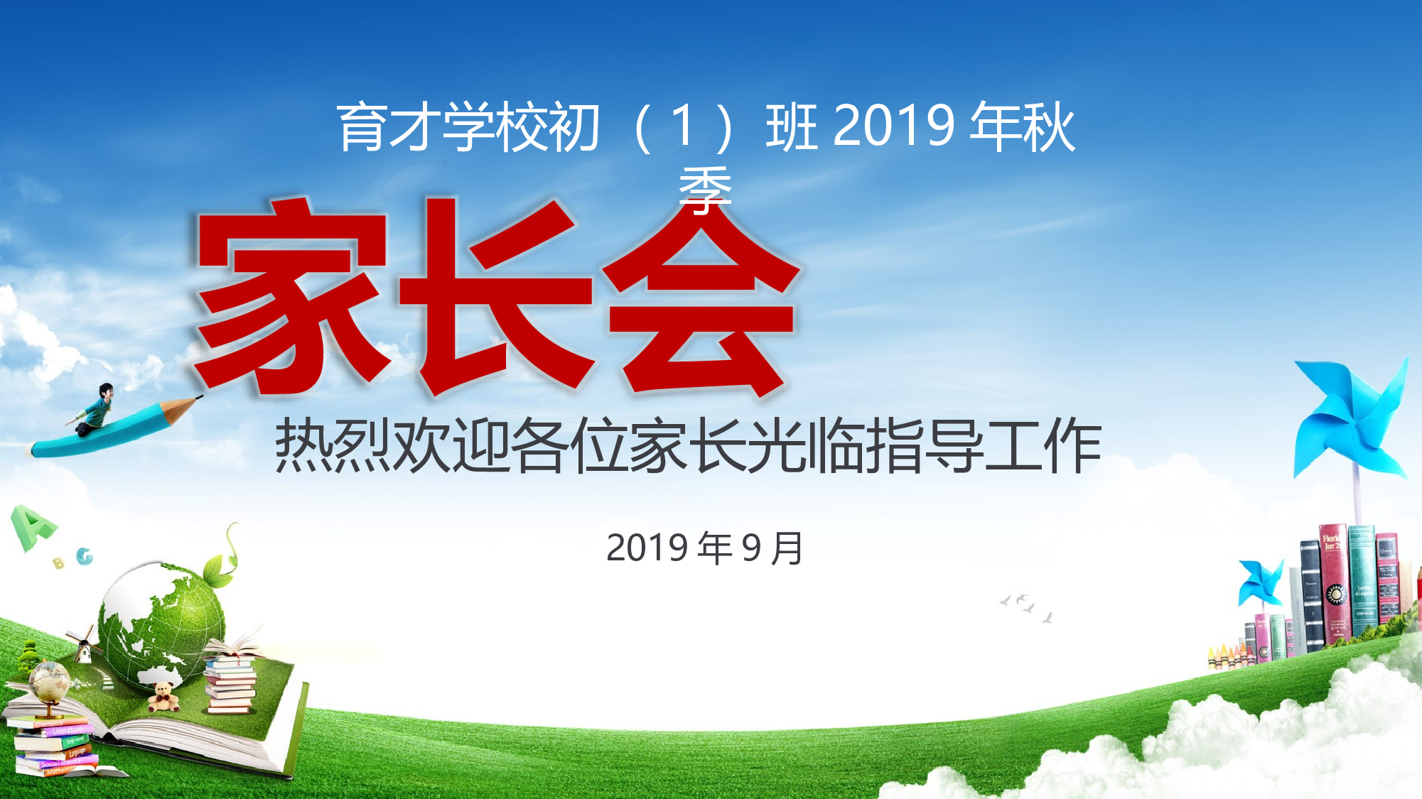 日常家长会 (3).pptx 第1页