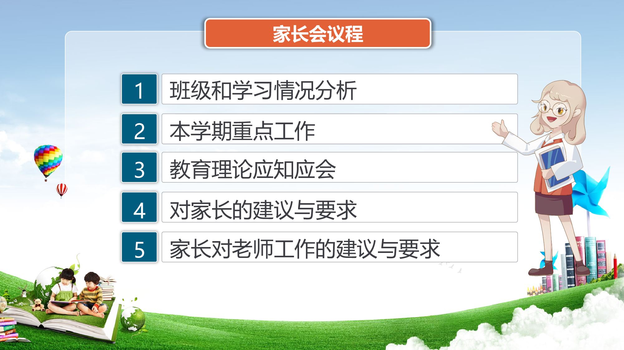 日常家长会 (3).pptx 第4页