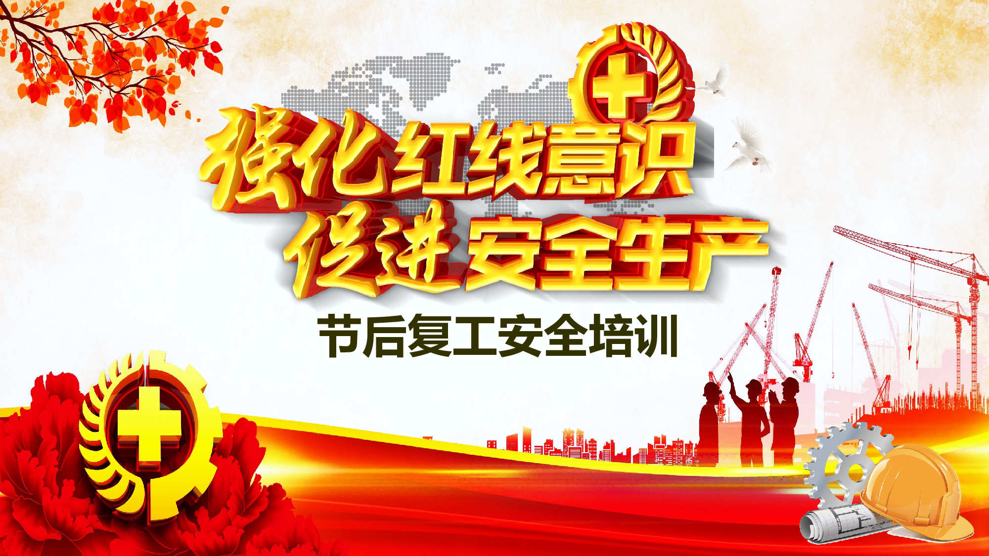 安全生产00 (25).pptx 第1页