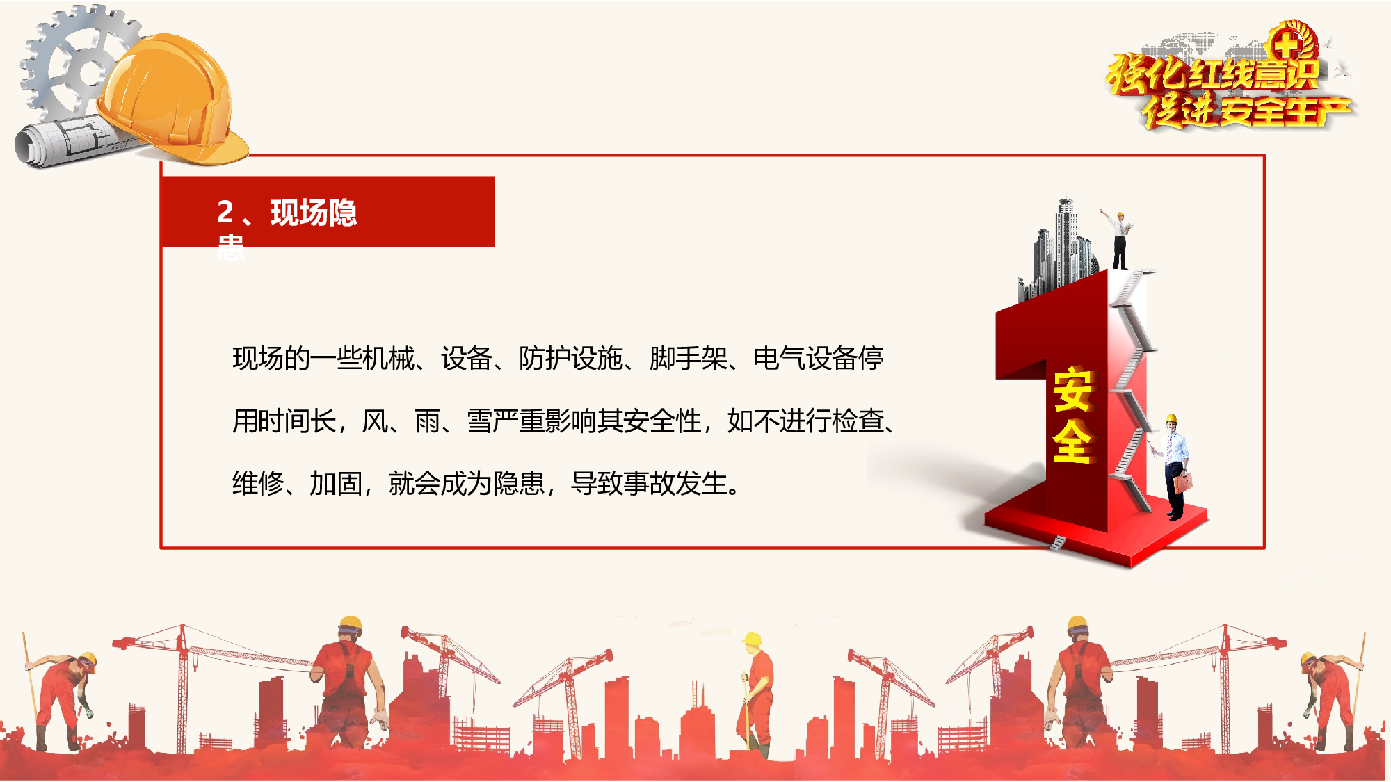 安全生产00 (25).pptx 第4页