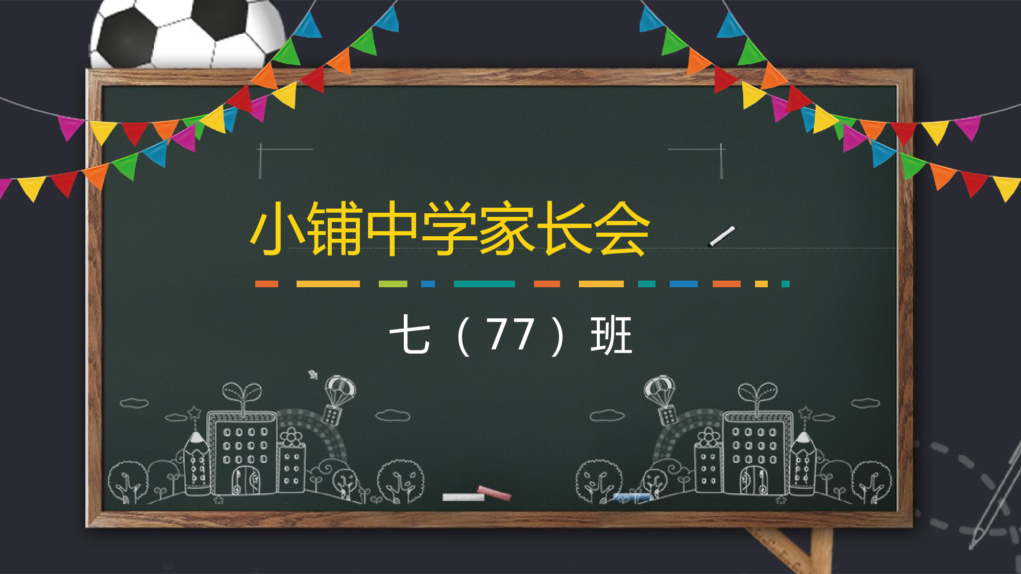 日常家长会 (4).pptx 第1页