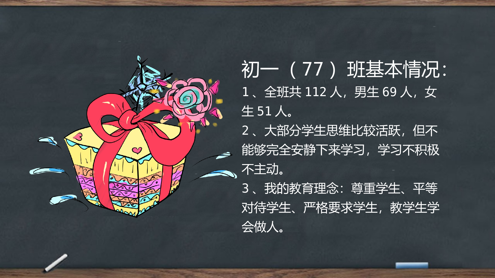 日常家长会 (4).pptx 第4页