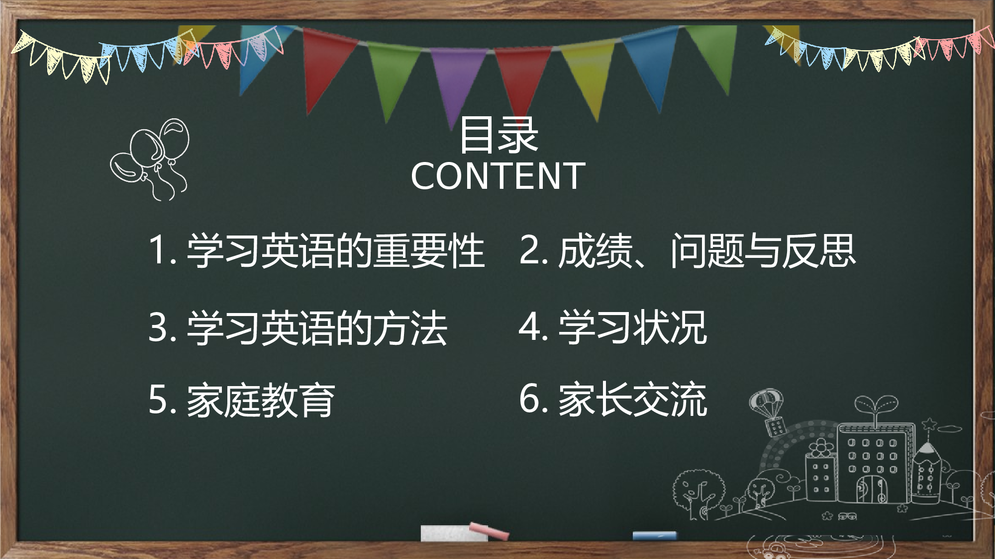 日常家长会 (5).pptx 第5页