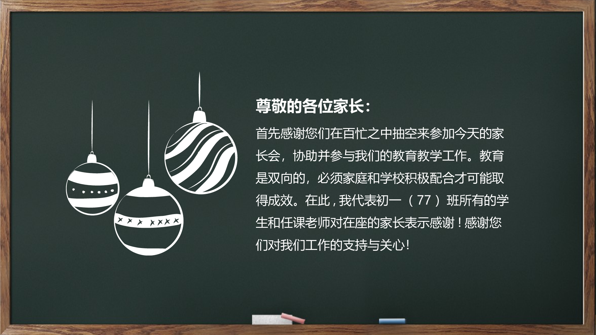 日常家长会 (5).pptx 第2页
